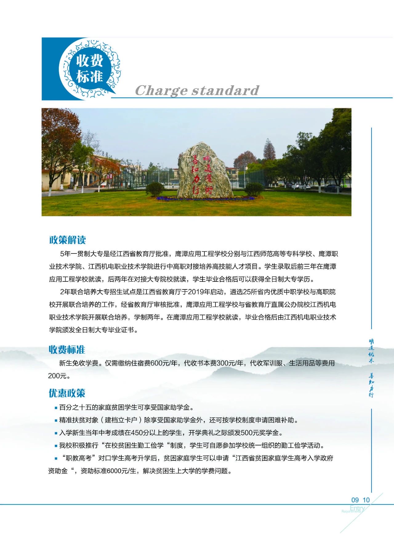 鷹潭應用工程學校招生專業