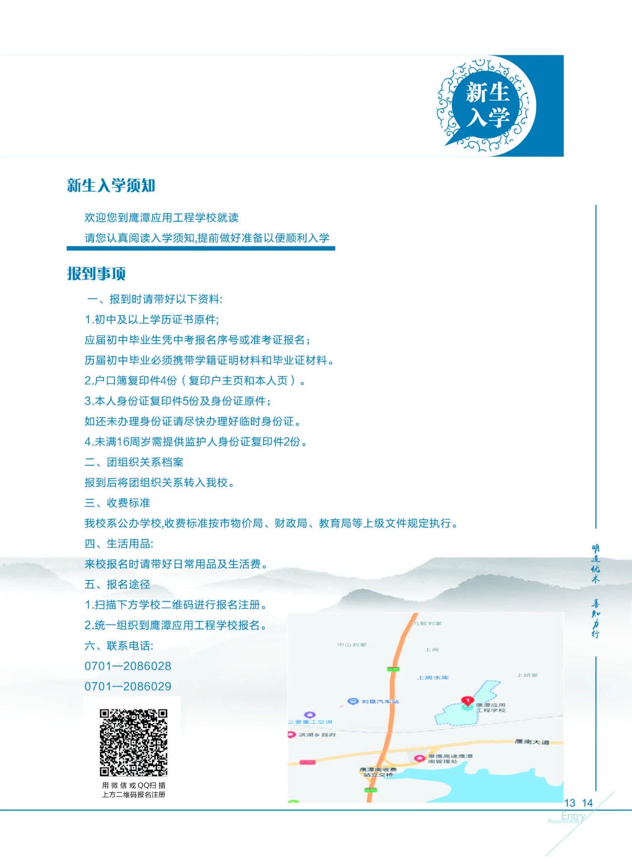 鷹潭應用工程學校招生簡章