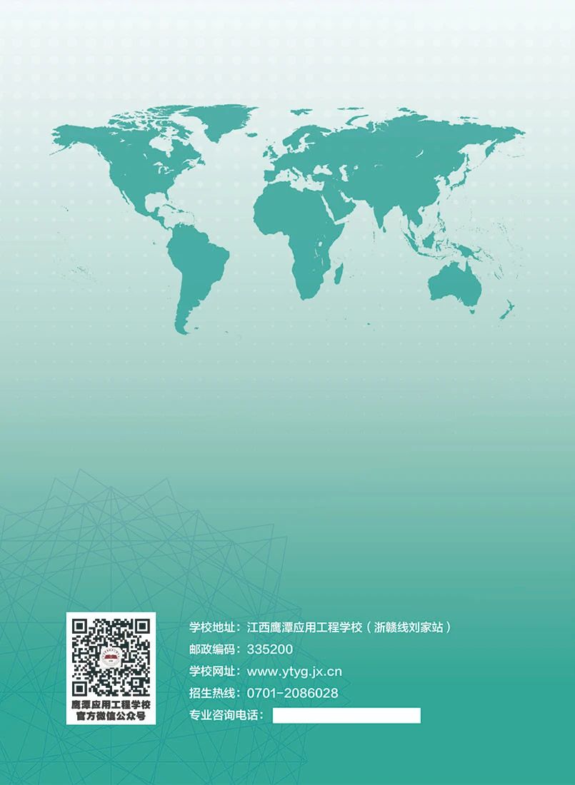 江西鷹潭應用工程學校