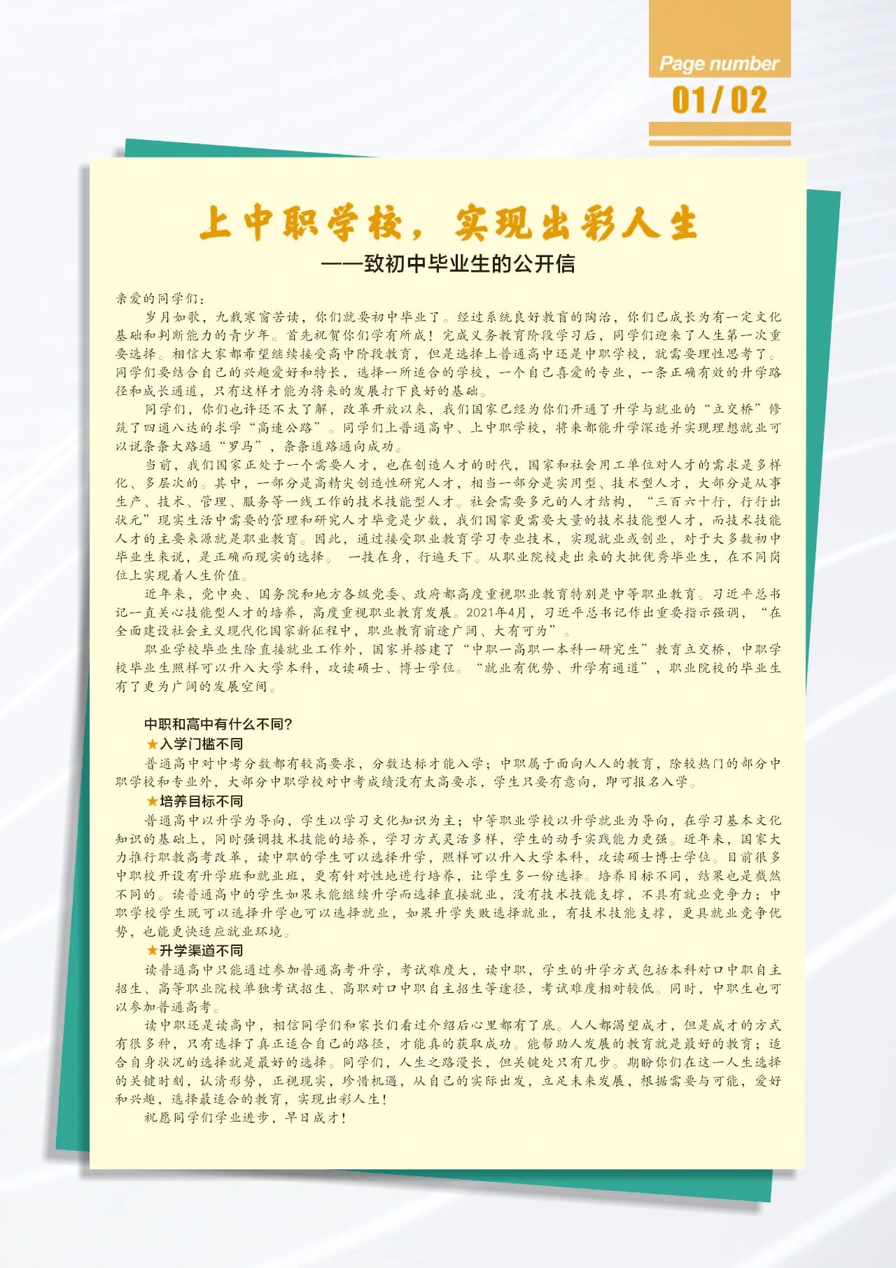 鷹潭應用工程學校