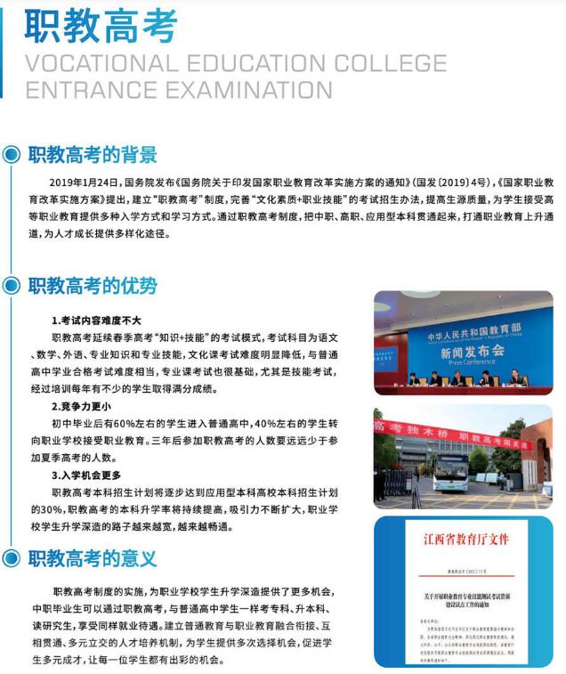 2023年吉安科技學校招生簡章