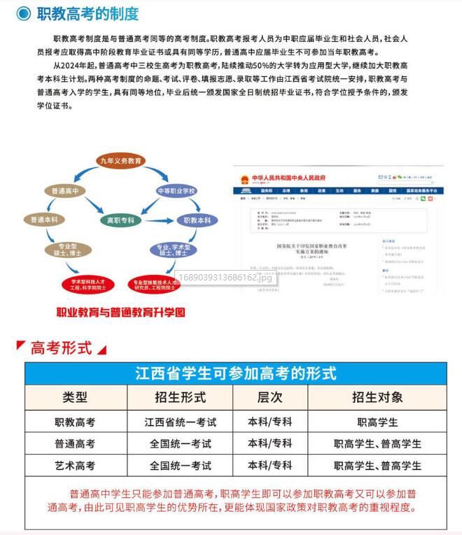 2023年吉安科技學校招生簡章
