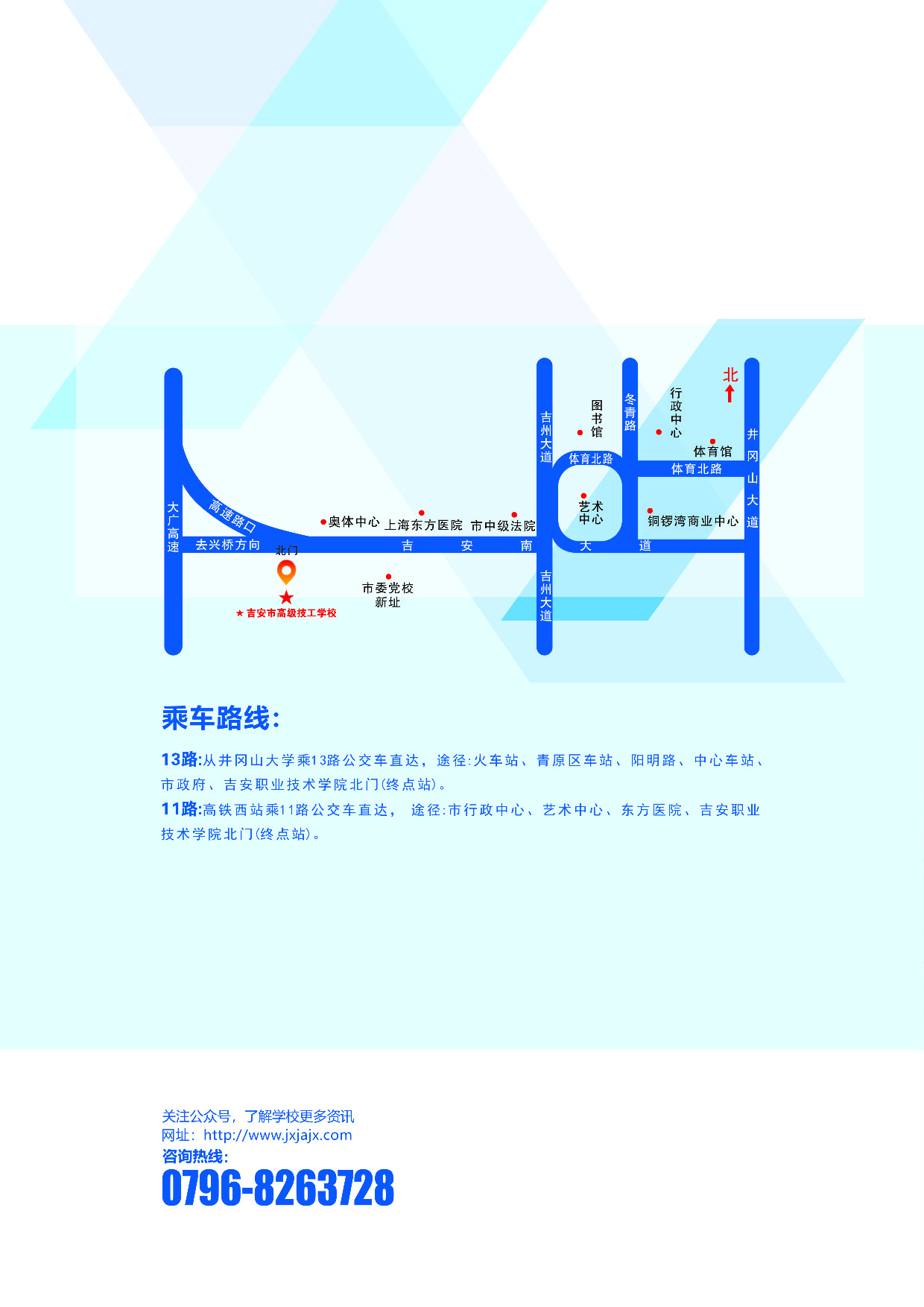 2023年吉安市高級技工學校招生簡章發布