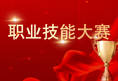 24年南昌中等專業學校職業技能大賽通知