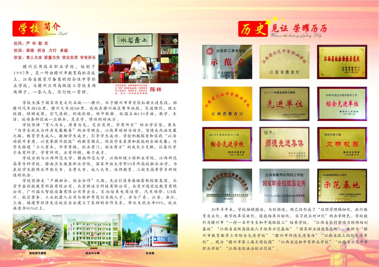 贛州應用技術職業學校