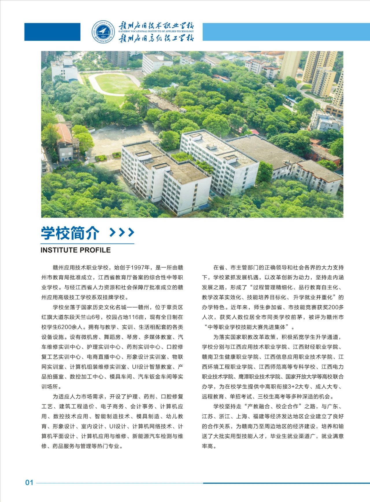 贛州應用技術職業學校