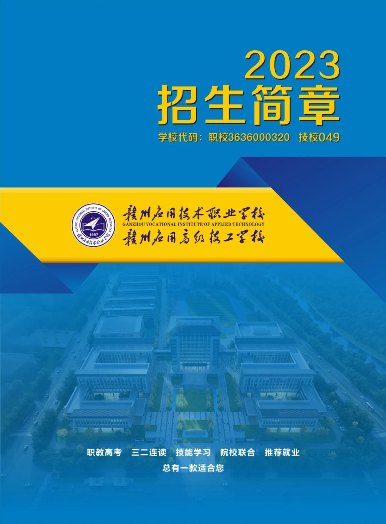 贛州應用技術職業學校