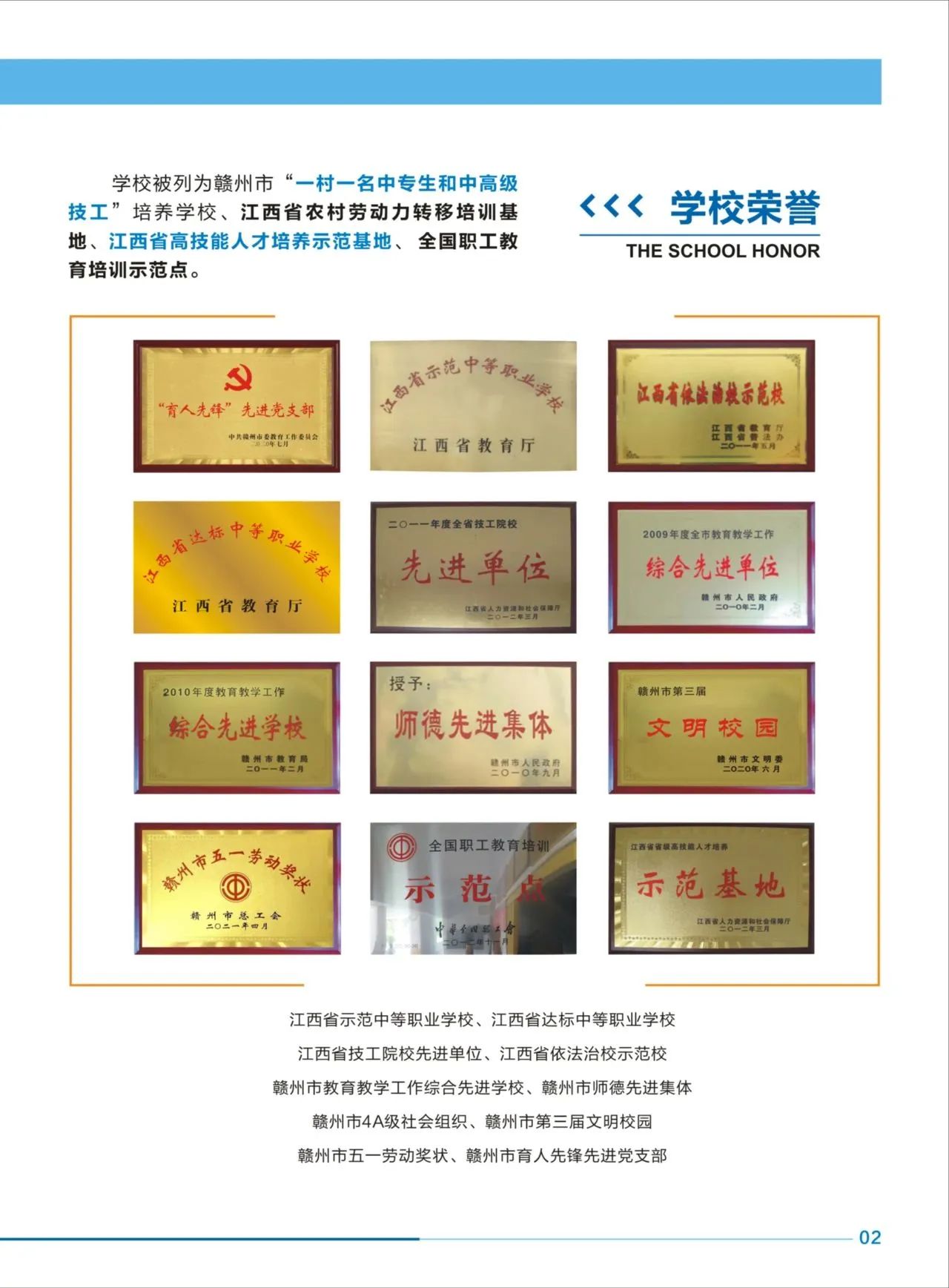 贛州應用技術職業學校