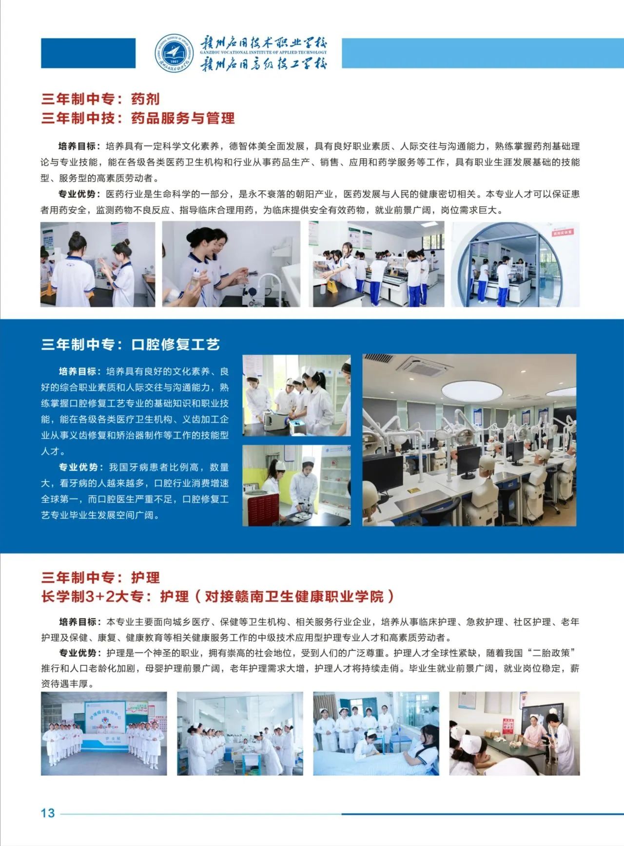 贛州應用技術職業學校