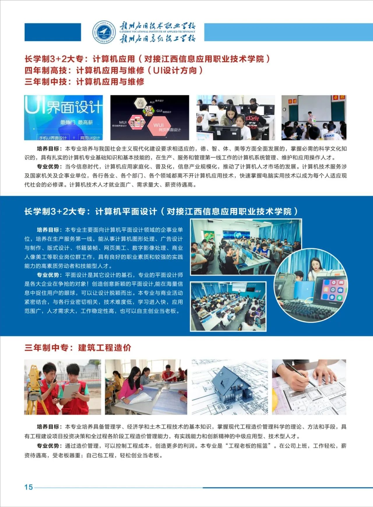 贛州應用技術職業學校