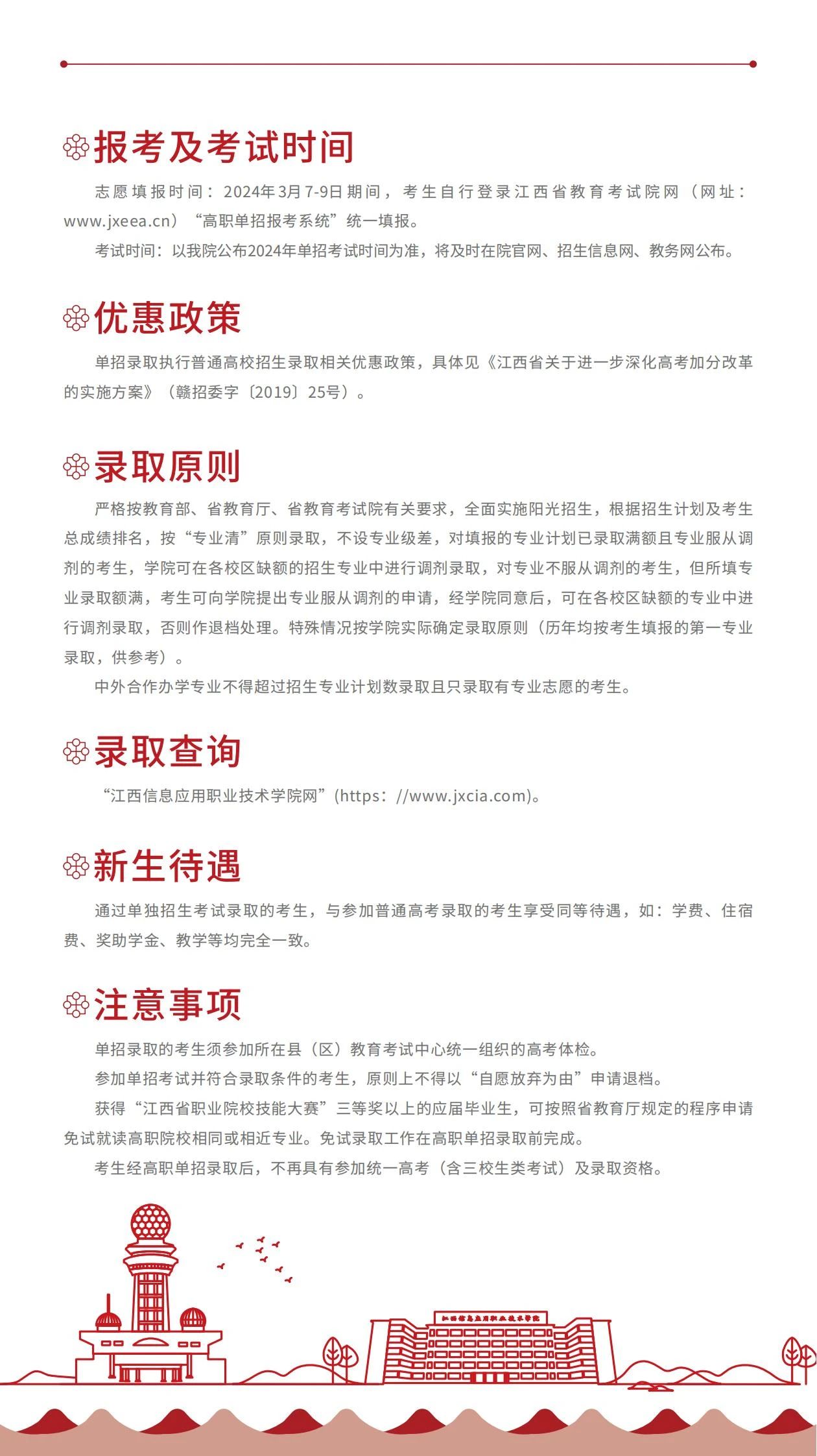 江西信息應(yīng)用職業(yè)技術(shù)學(xué)院報(bào)名時間