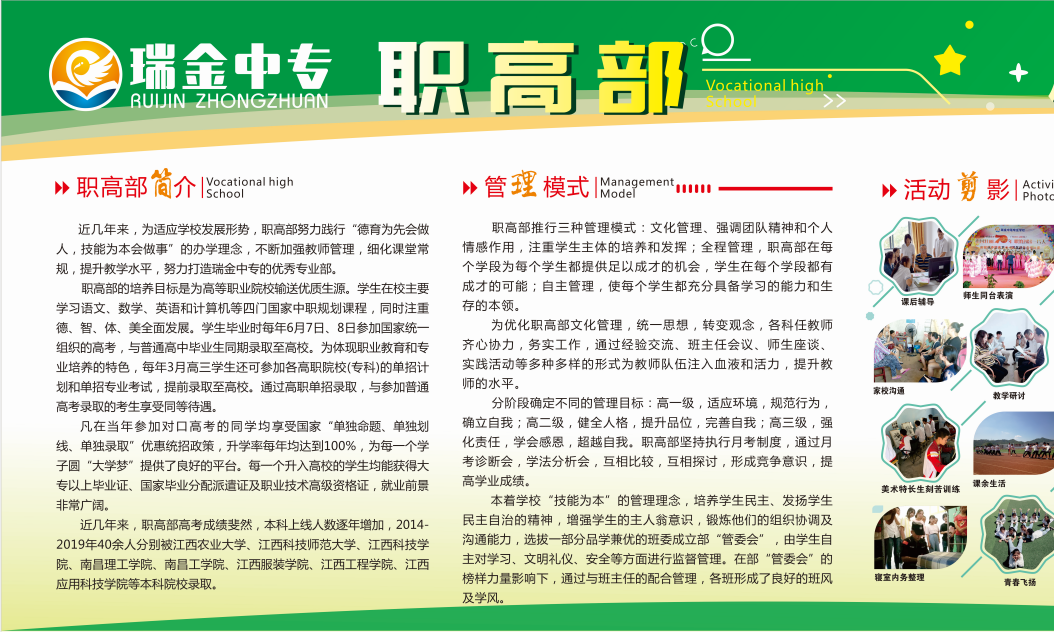 瑞金中等專業(yè)學(xué)校招生專業(yè)