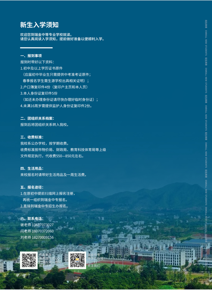 瑞金中等專業學校