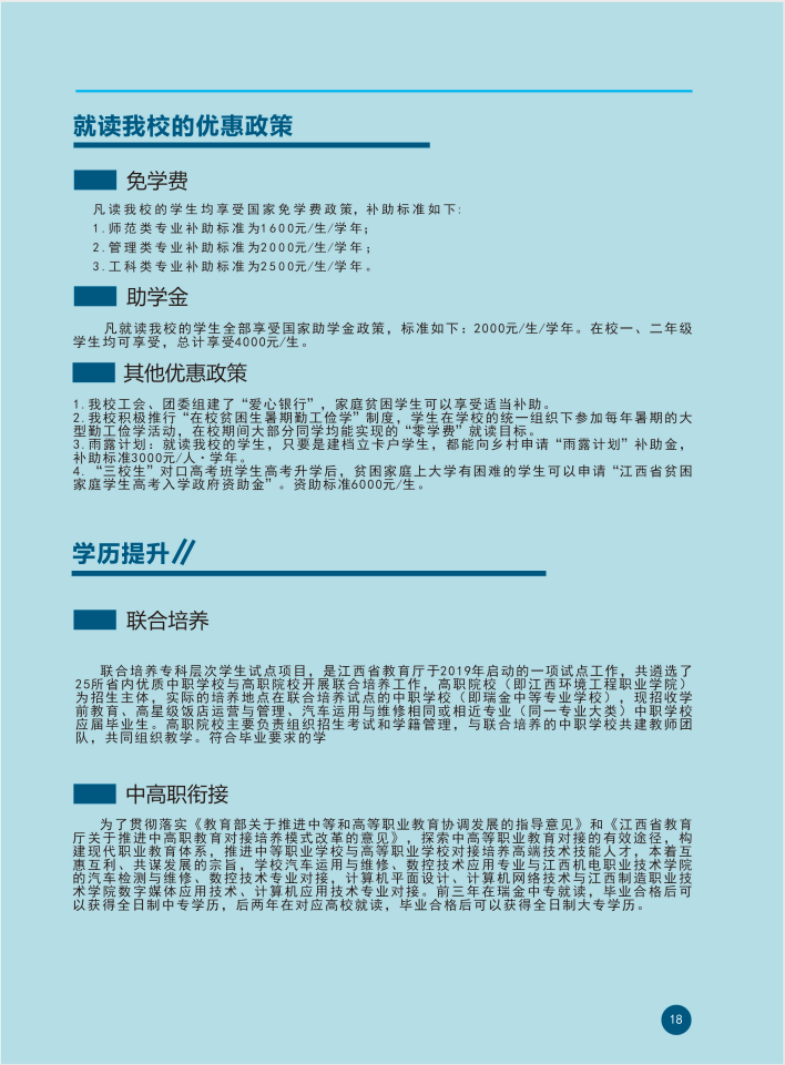 瑞金中等專業學校