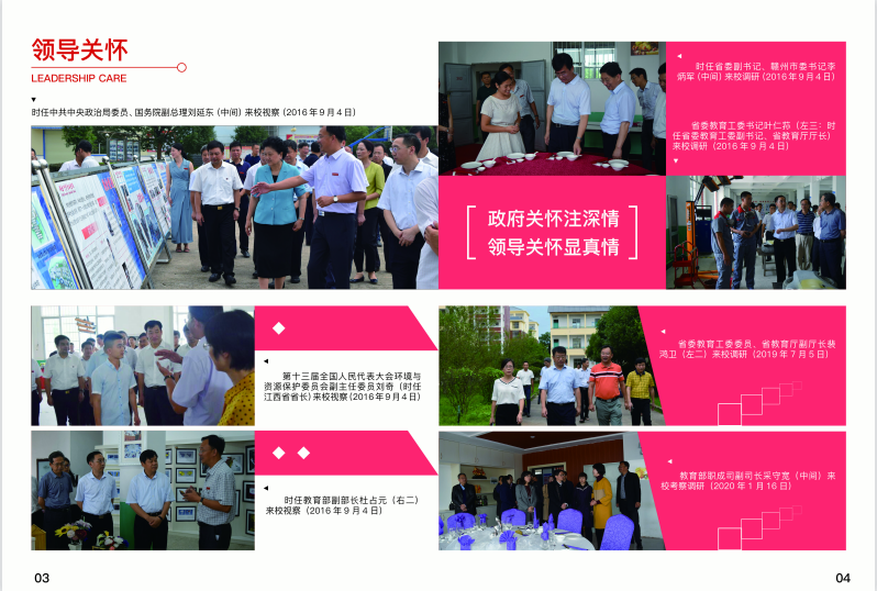 瑞金中等專業學校