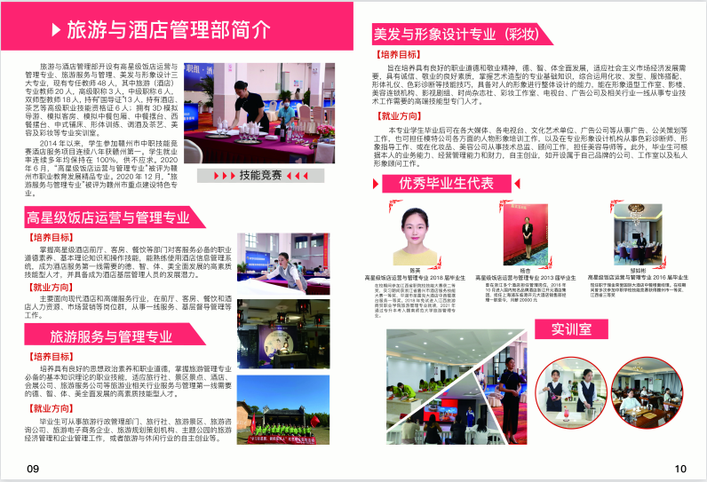 瑞金中等專業學校專業