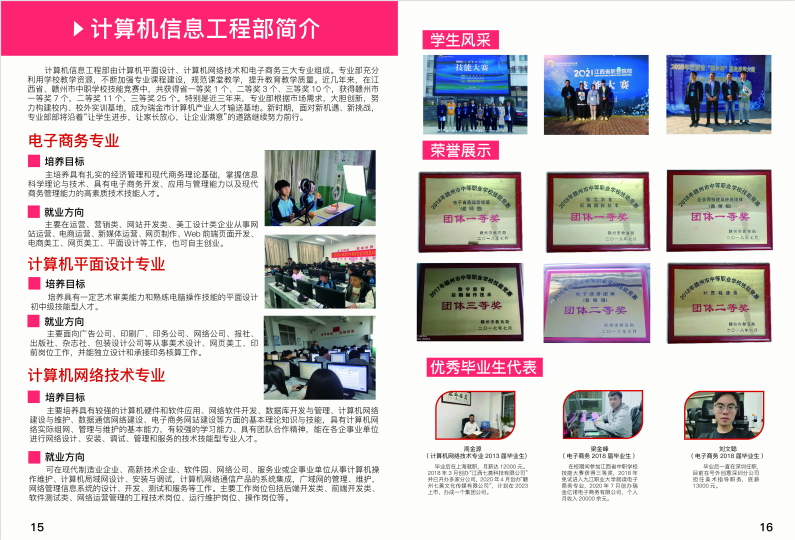 瑞金中等專業學校