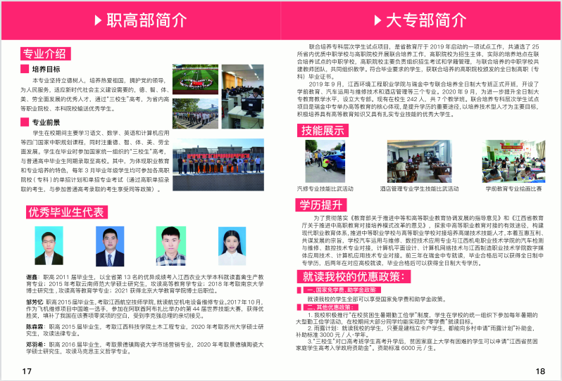 瑞金中等專業學校