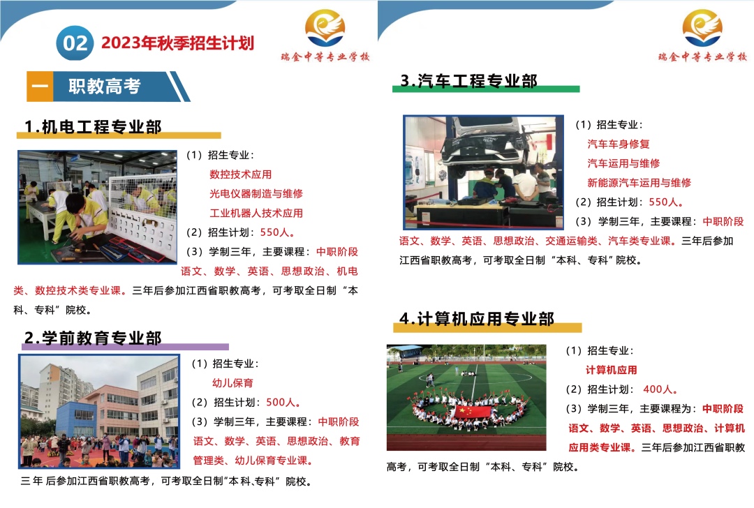 瑞金中等專業學校招生計劃
