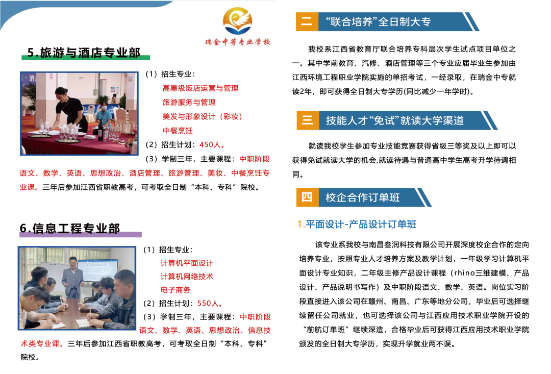 瑞金中等專業學校招生專業