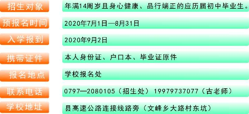 尋烏縣中等職業技術學校