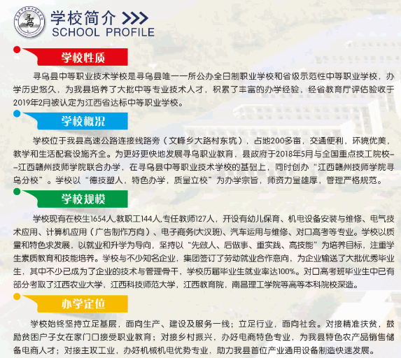 尋烏縣中等職業(yè)技術(shù)學(xué)校