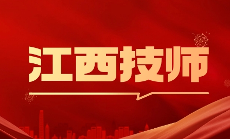 江西預(yù)備技師怎么報(bào)名