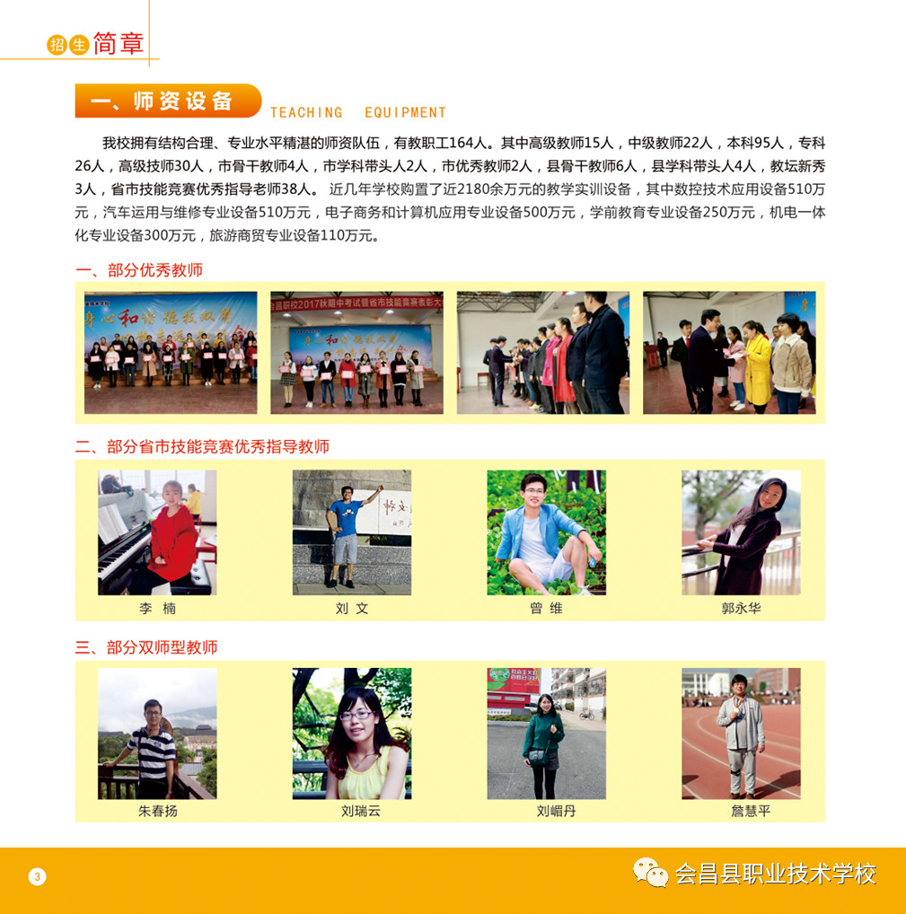 會昌縣職業技術學校招生簡章