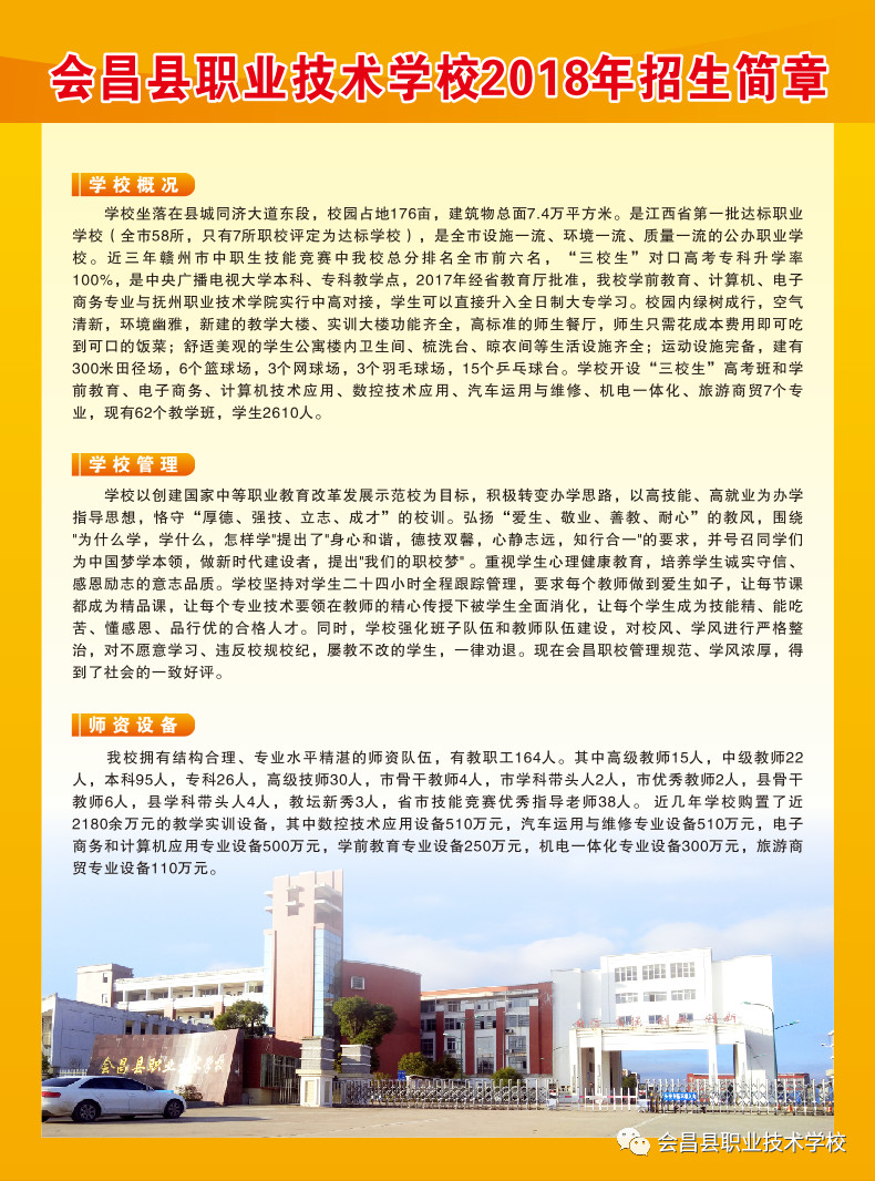 會昌縣職業技術學校招生簡章