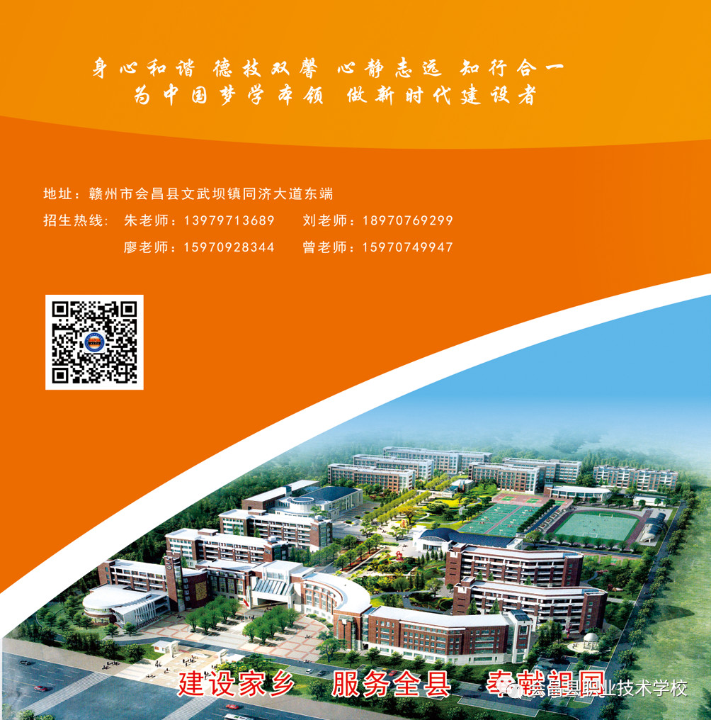 會昌縣職業技術學校招生簡章
