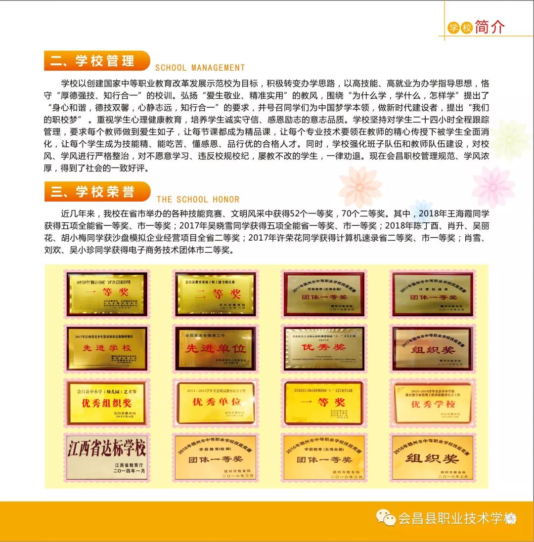 會昌職業技術學校招生簡章