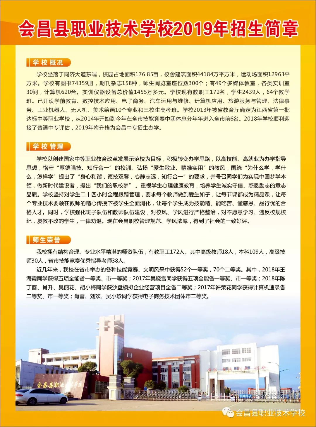 會昌職業技術學校招生簡章