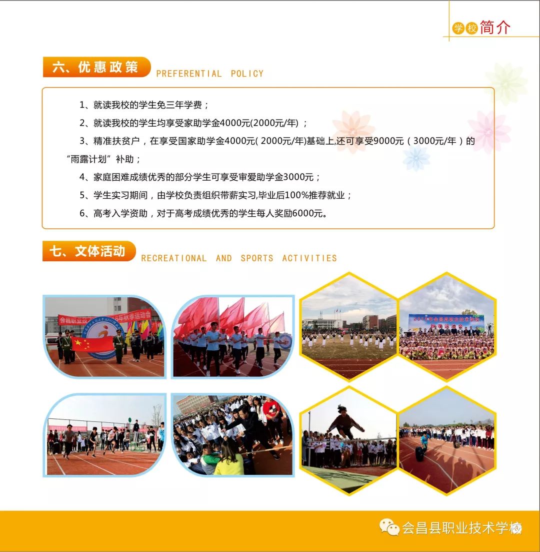 會昌職業技術學校優惠政策