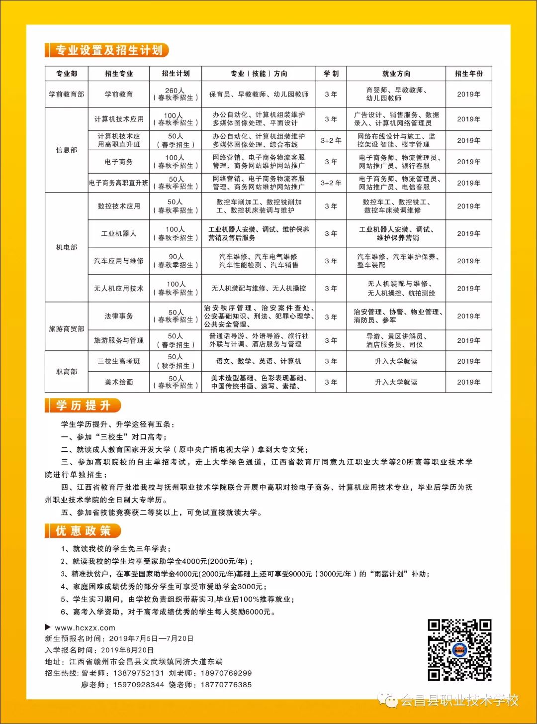會昌職業技術學校招生計劃