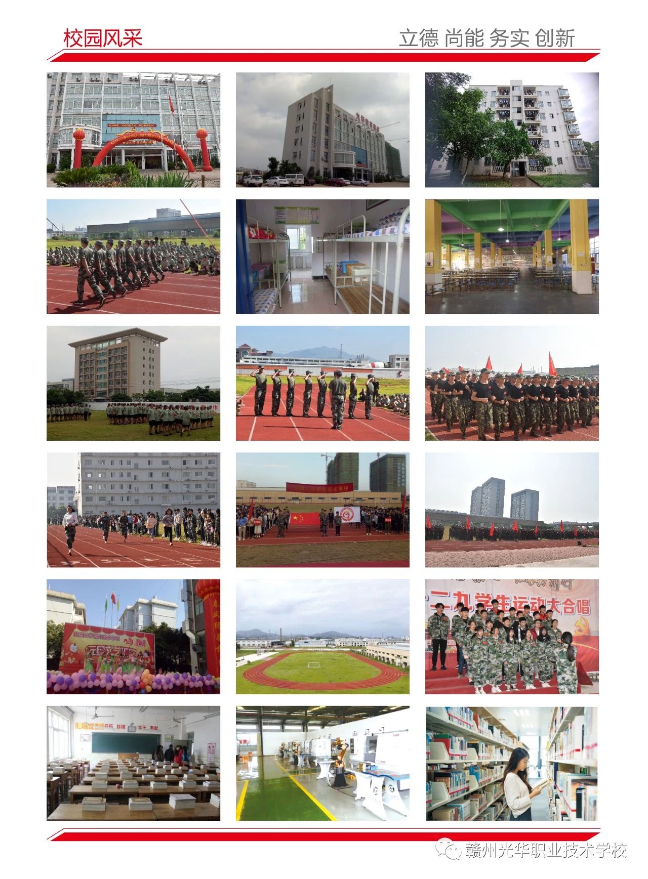 贛州光華職業技術學校