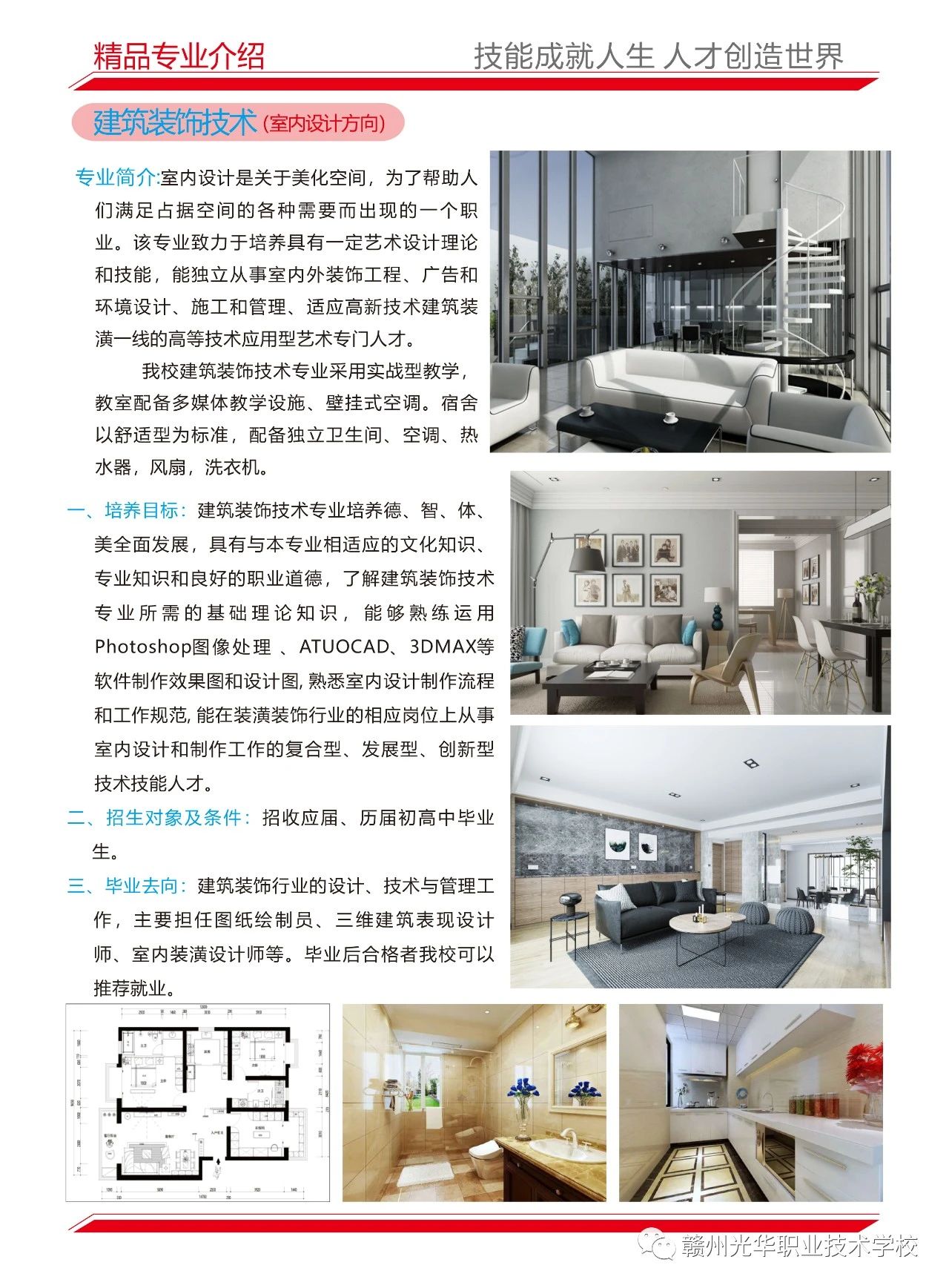 贛州光華職業技術學校招生專業