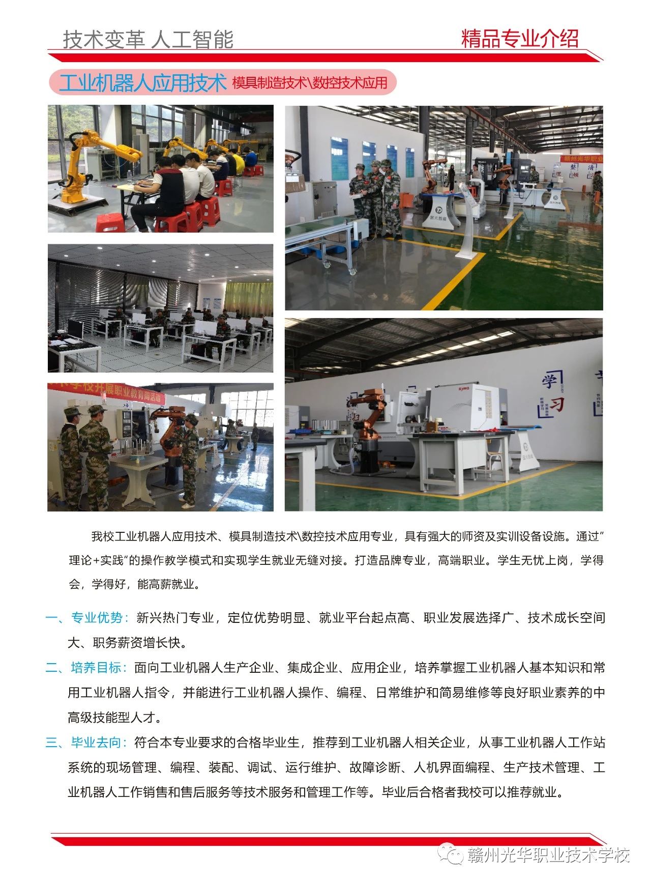 贛州光華職業技術學校招生