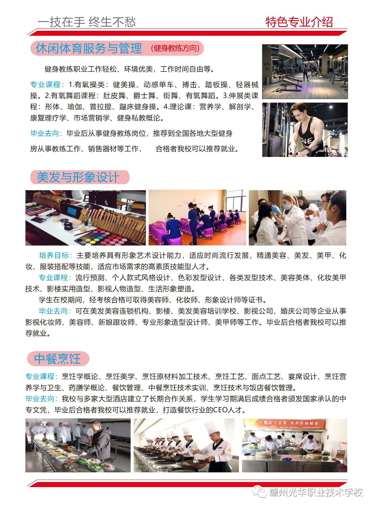 贛州光華職業技術學校招生專業