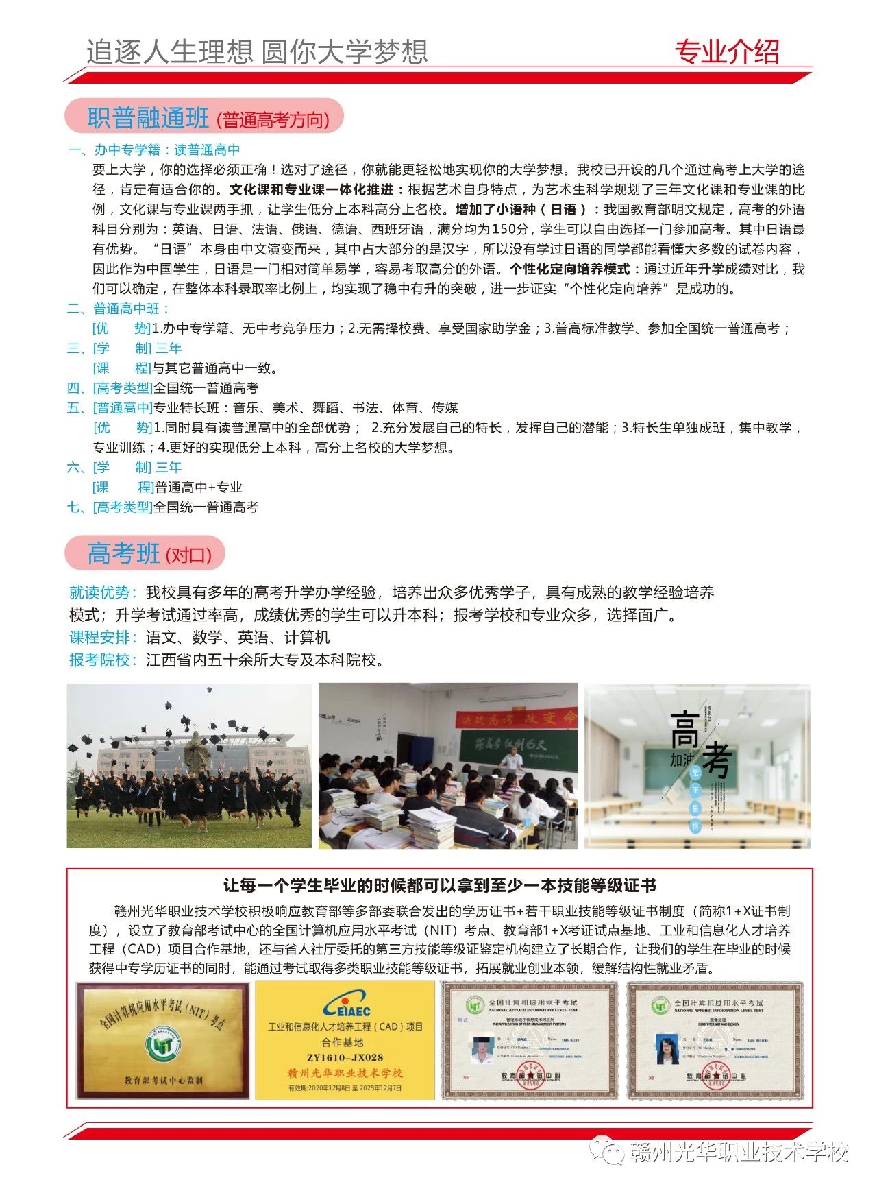 贛州光華職業技術學校升學途徑