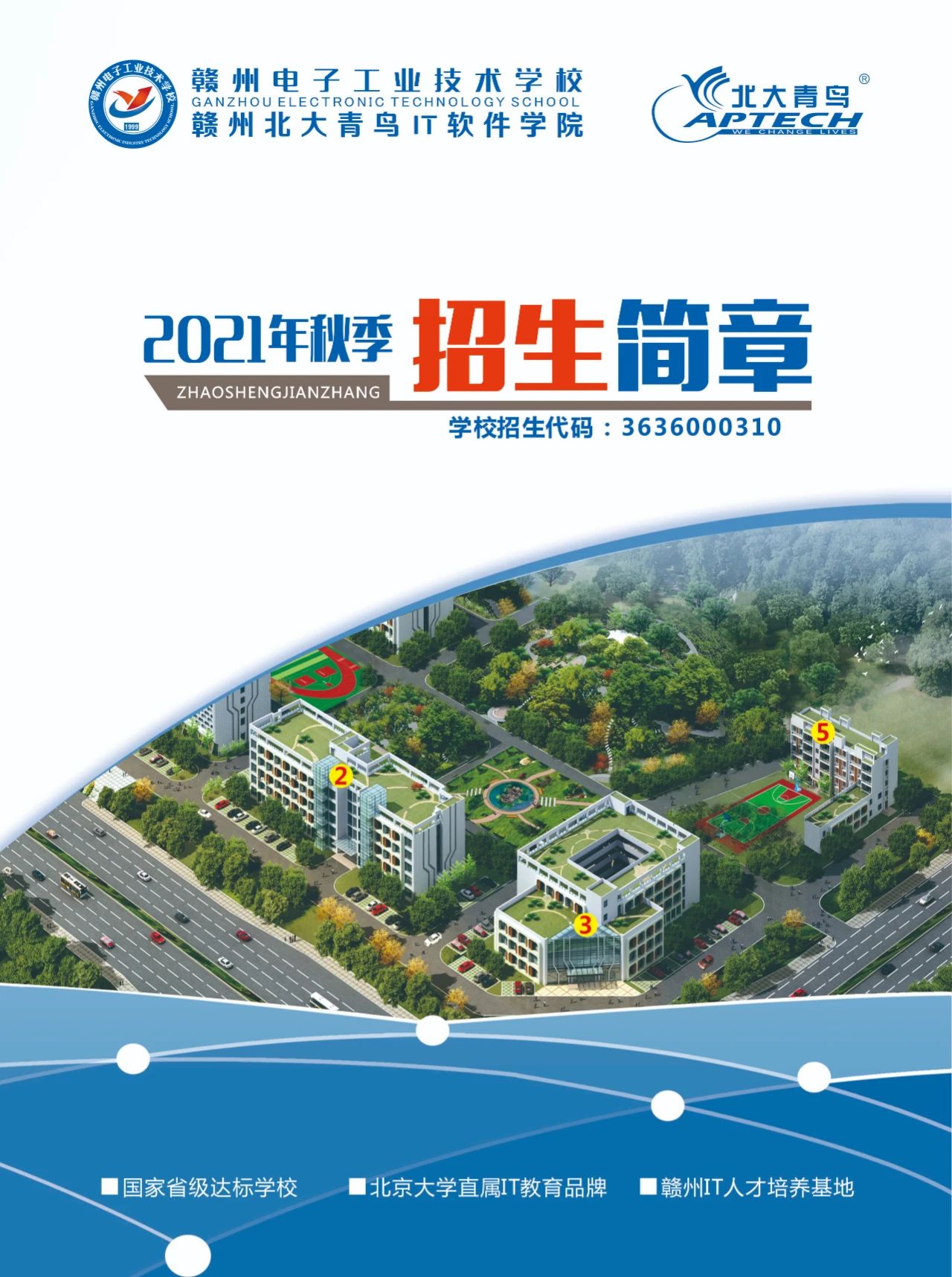 贛州電子工業技術學校招生簡章