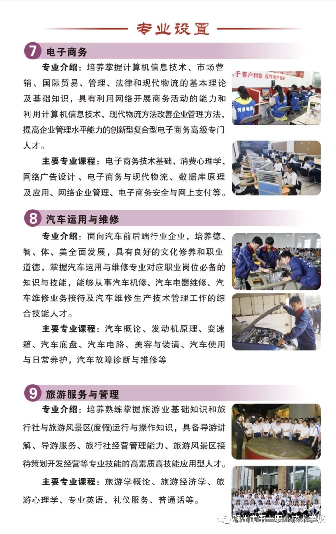 贛州市第一職業技術學校專業