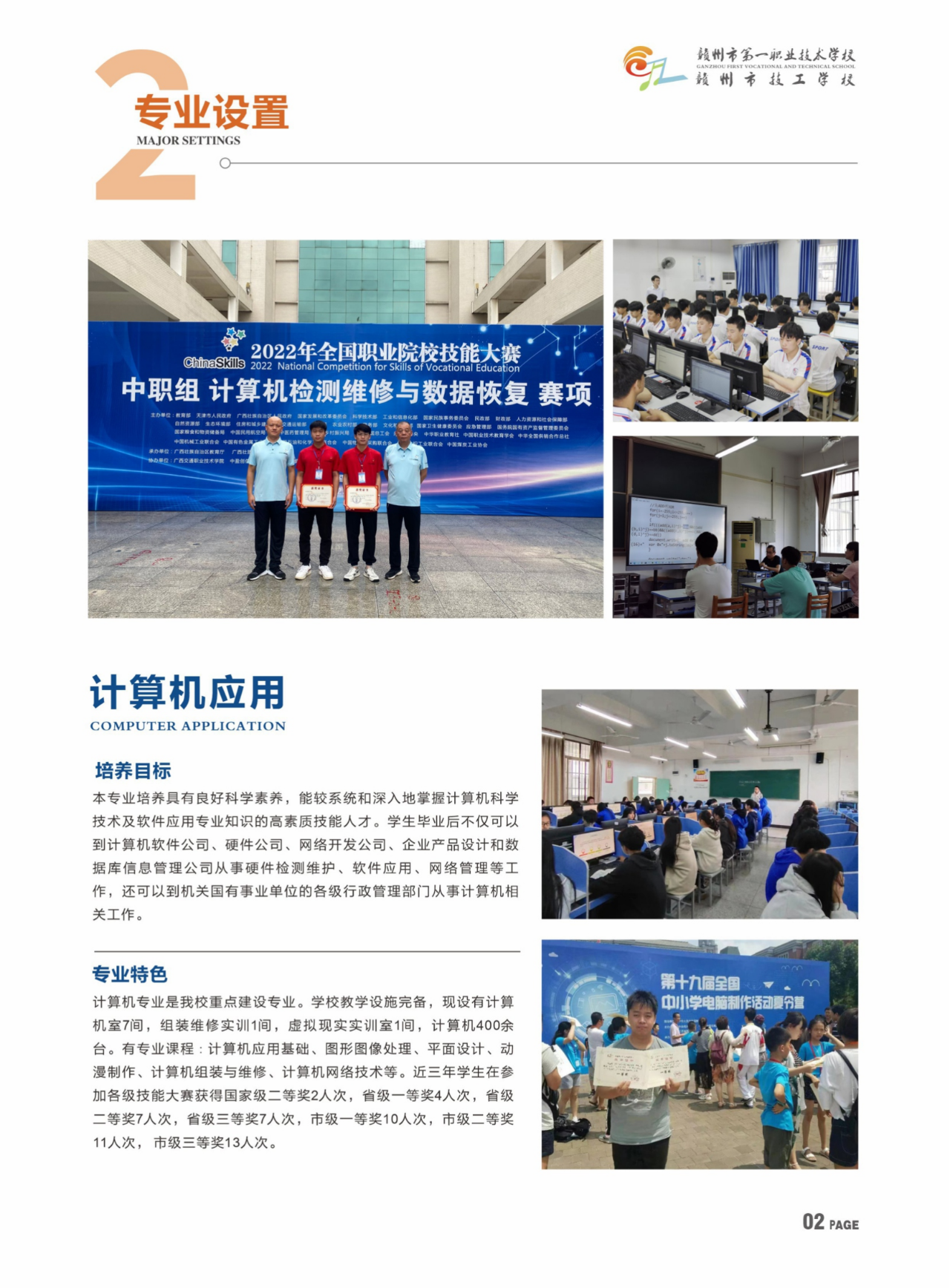 贛州市第一職業技術學校