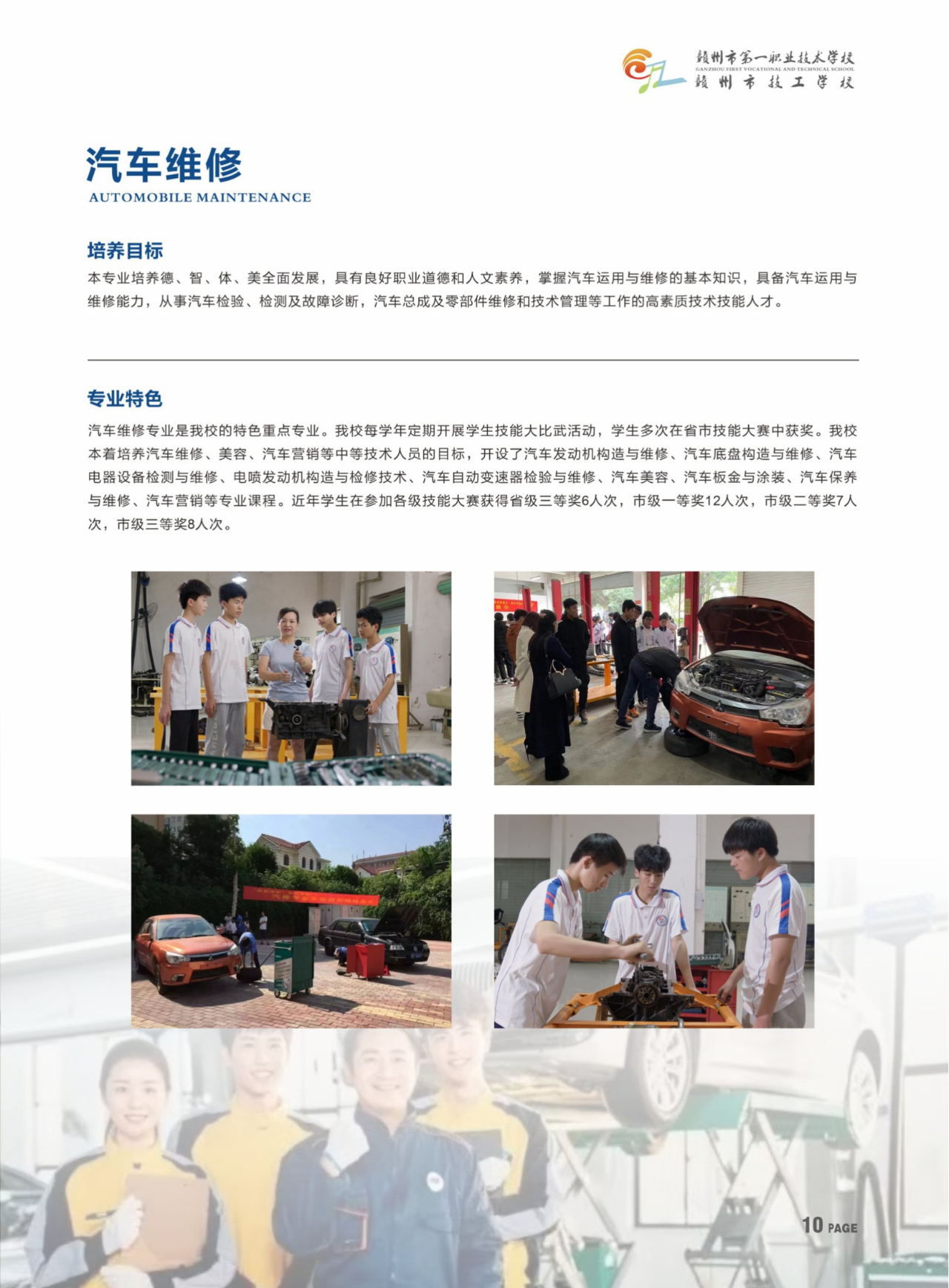 贛州市第一職業技術學校