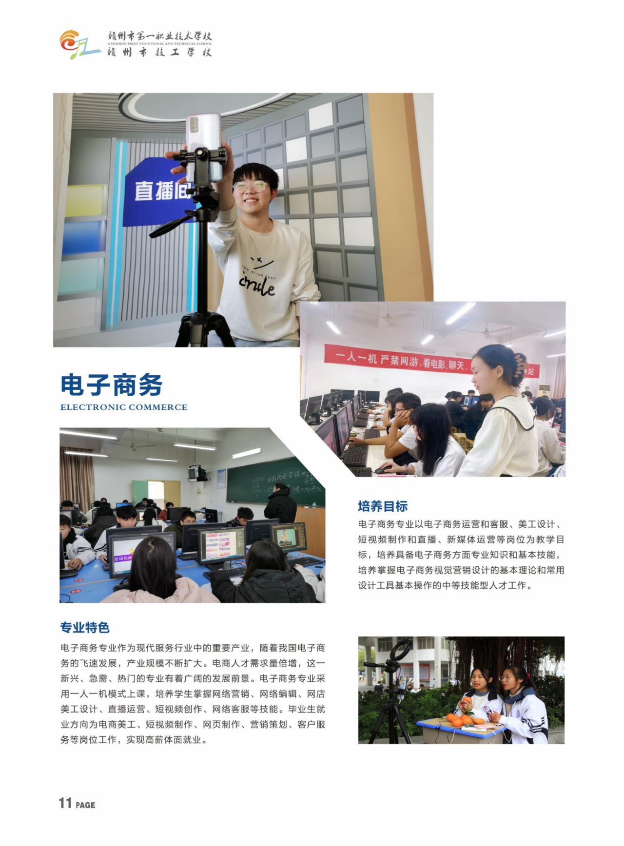 贛州市第一職業技術學校