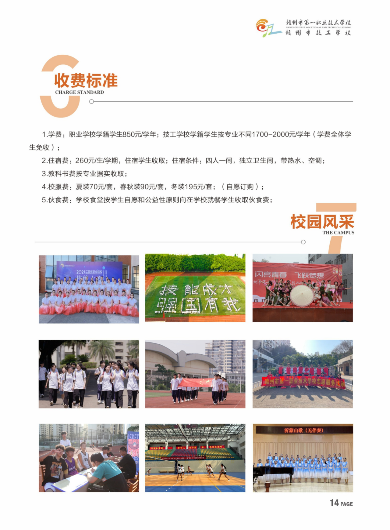 贛州市第一職業技術學校