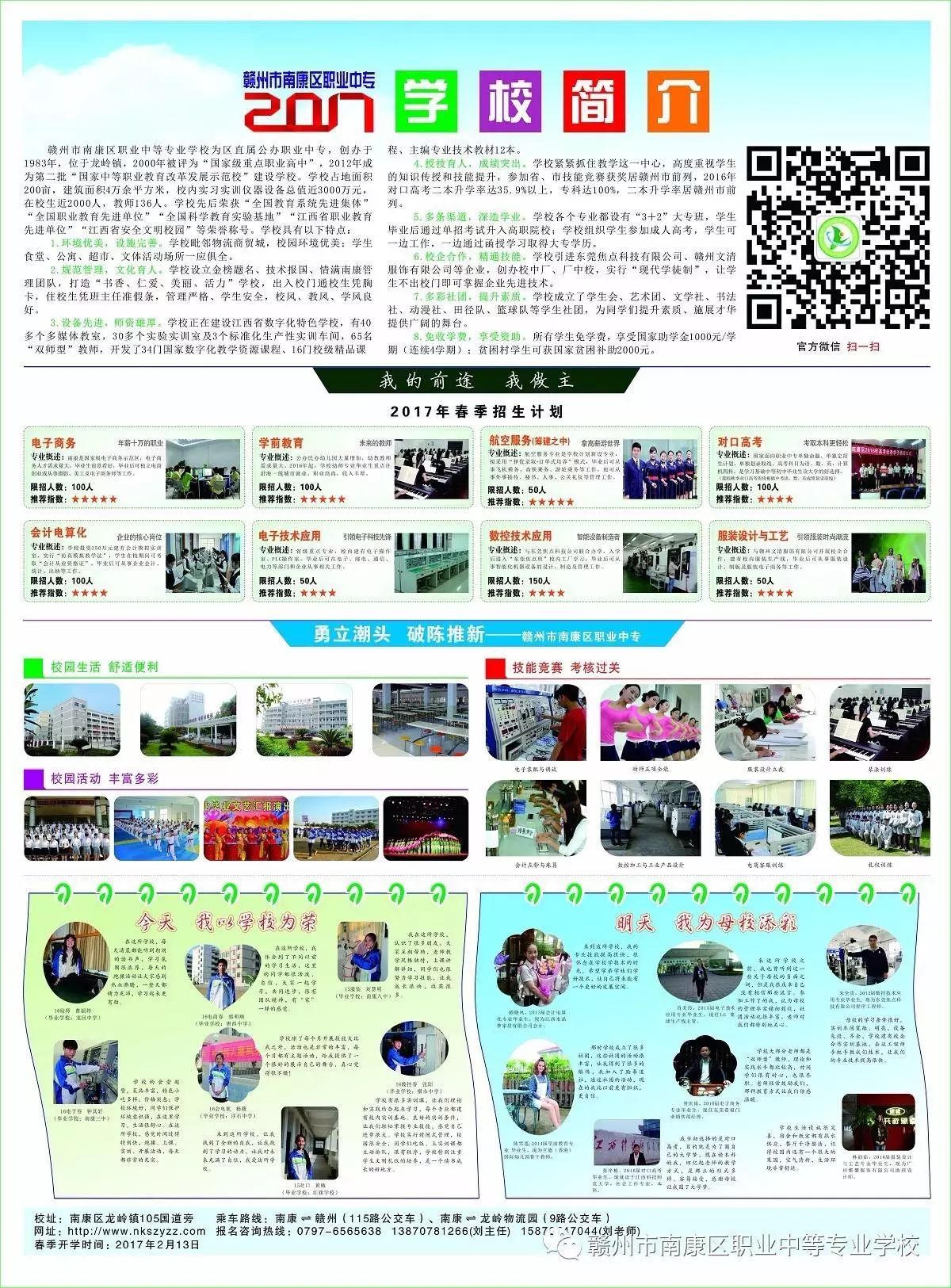 贛州市南康區(qū)職業(yè)中專