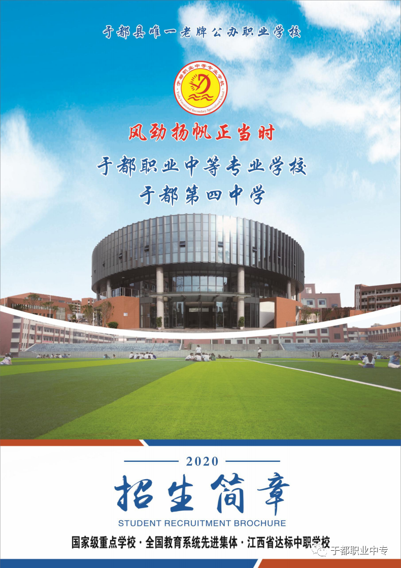 于都縣職業(yè)中等專業(yè)學(xué)校招生簡(jiǎn)章