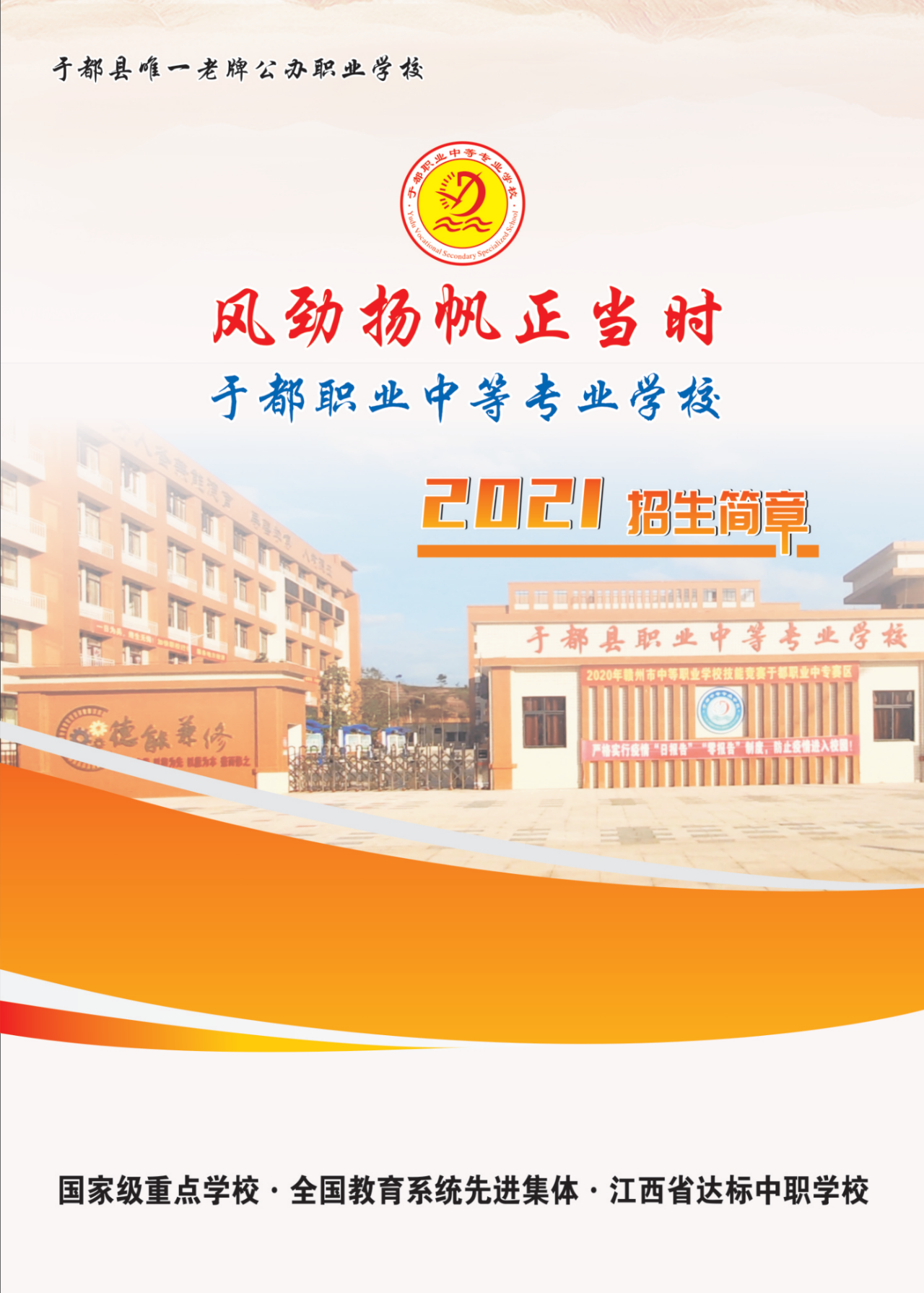 于都縣職業中等專業學校招生簡章