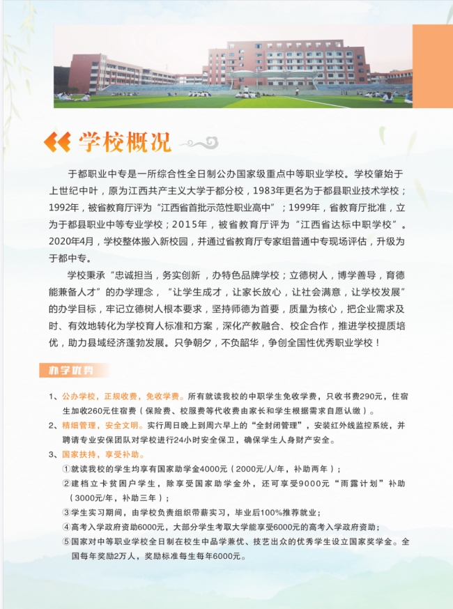 于都縣職業中等專業學校