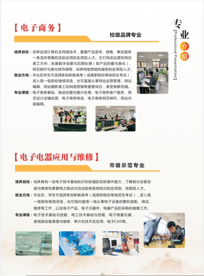 于都縣職業中等專業學校招生專業